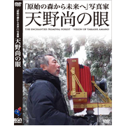 The Enchanted Primeval Forest DVD Vision of Takashi Amano