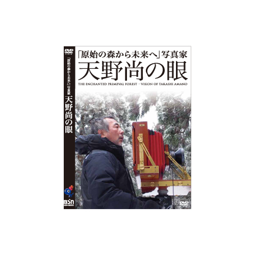 The Enchanted Primeval Forest DVD Vision of Takashi Amano